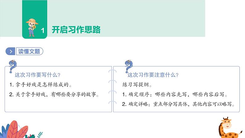 部编版语文六年级上册  习作七：我的拿手好戏  课件PPT第5页
