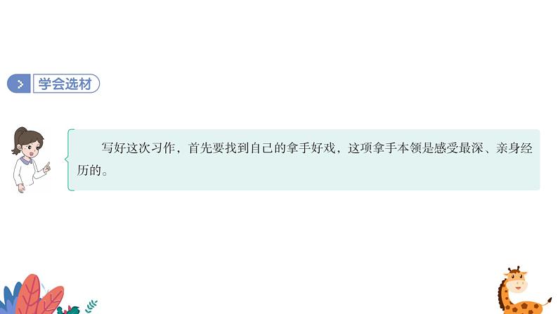 部编版语文六年级上册  习作七：我的拿手好戏  课件PPT第6页