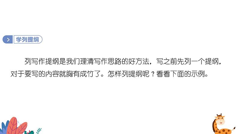 部编版语文六年级上册  习作七：我的拿手好戏  课件PPT第8页