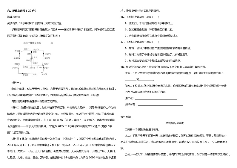 统编版小学语文六年级上册第五单元学习评价卷（二）（含答案）第3页