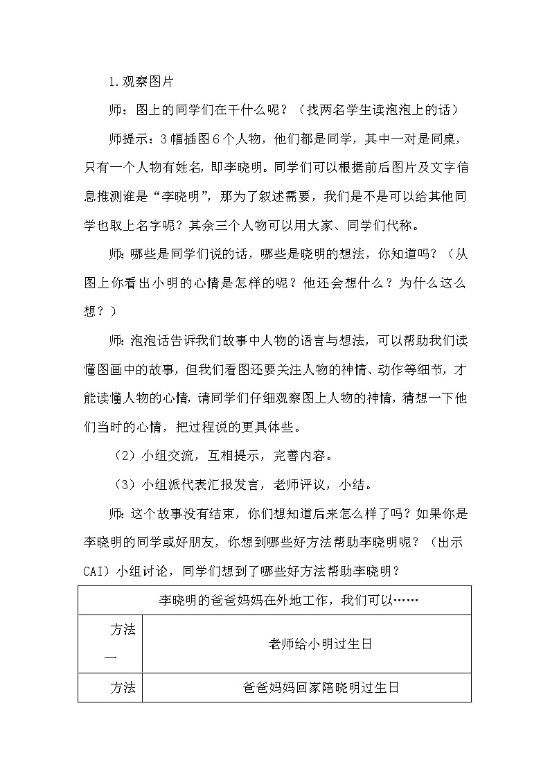 三年级上册语文部编版教案第四单元《习作：续写故事 》  教案02