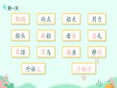 人教部编版语文三年级上册课文15.搭船的鸟  课件