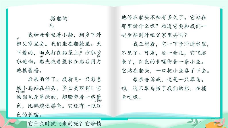 人教部编版语文三年级上册课文15.搭船的鸟  课件第4页