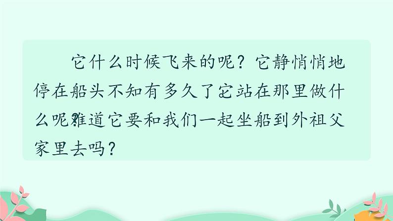 人教部编版语文三年级上册课文15.搭船的鸟  课件第7页