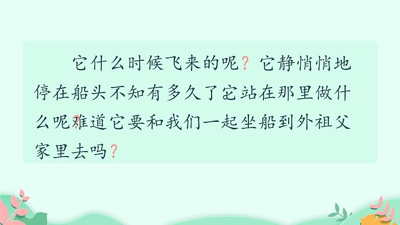 人教部编版语文三年级上册课文15.搭船的鸟  课件第8页