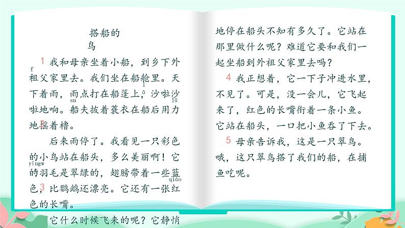 人教部编版语文三年级上册课文15.搭船的鸟  课件第5页