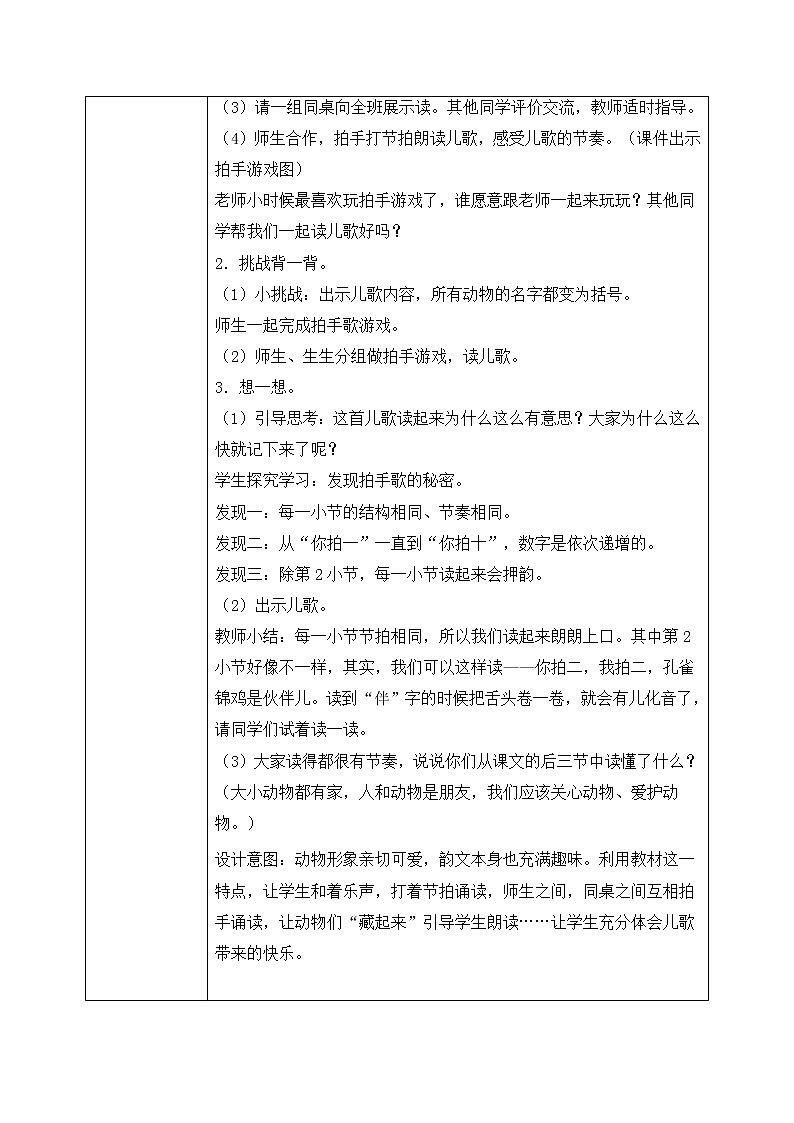 部编版语文二年级上册《拍手歌》第二课时PPT课件+教案02