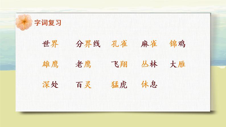 部编版语文二年级上册《拍手歌》第二课时PPT课件+教案04