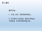 人教部编版语文三年级上册 18、富饶的西沙群岛  课件1