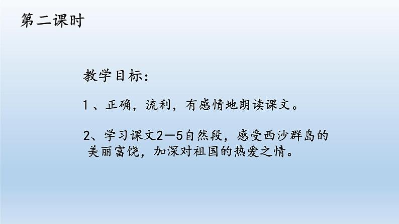 人教部编版语文三年级上册 18、富饶的西沙群岛  课件103