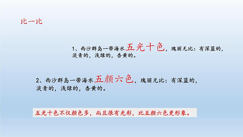 人教部编版语文三年级上册 18、富饶的西沙群岛  课件106