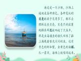 人教部编版语文三年级上册 19、海滨小城  课件