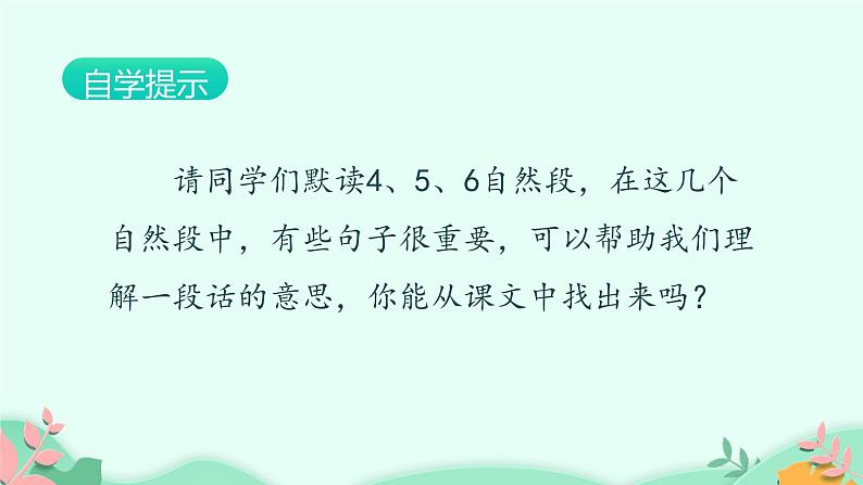 人教部编版语文三年级上册 19、海滨小城  课件第6页