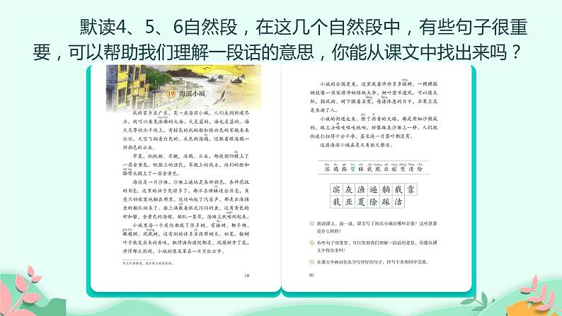 人教部编版语文三年级上册 19、海滨小城  课件第7页