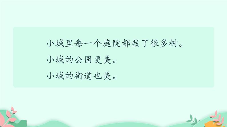 人教部编版语文三年级上册 19、海滨小城  课件第8页