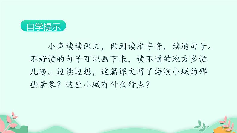 人教部编版语文三年级上册 19、海滨小城  课件第3页