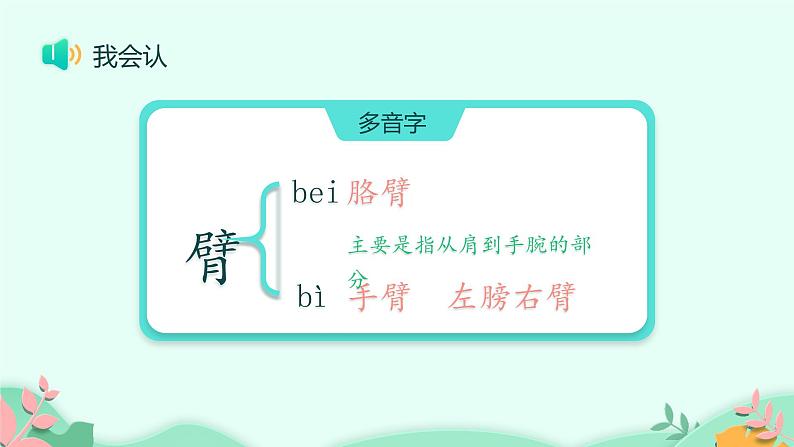 人教部编版语文三年级上册 19、海滨小城  课件第6页