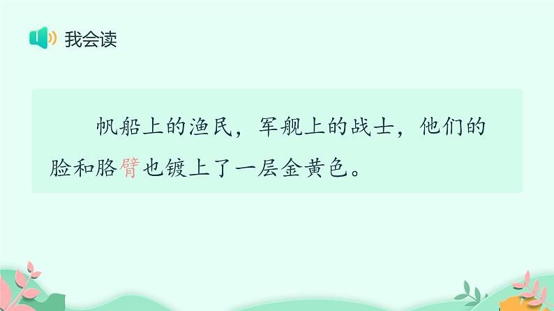 人教部编版语文三年级上册 19、海滨小城  课件第7页