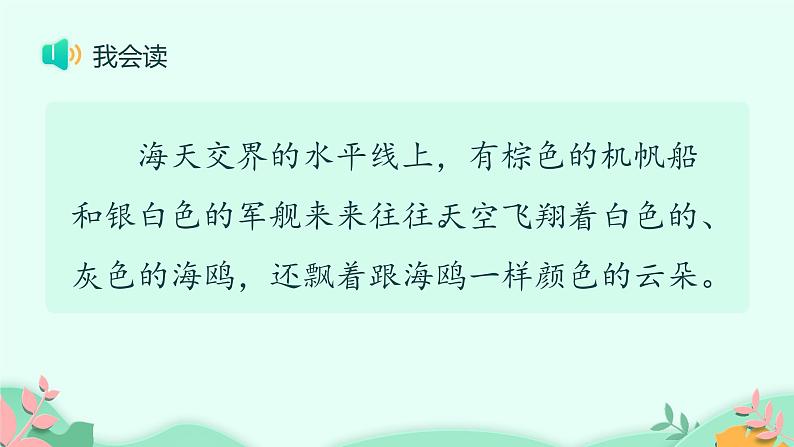 人教部编版语文三年级上册 19、海滨小城  课件第8页