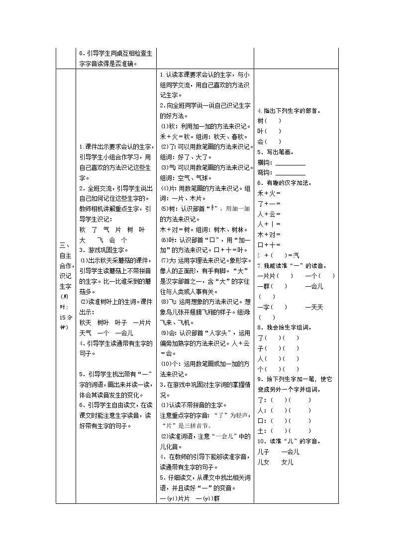 部编版一年级语文上册--1《秋天》导学案02