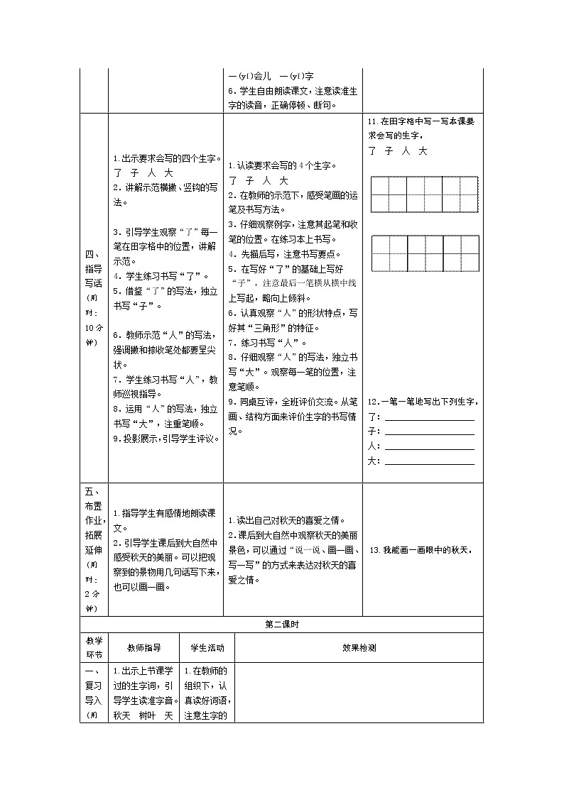 部编版一年级语文上册--1《秋天》导学案03
