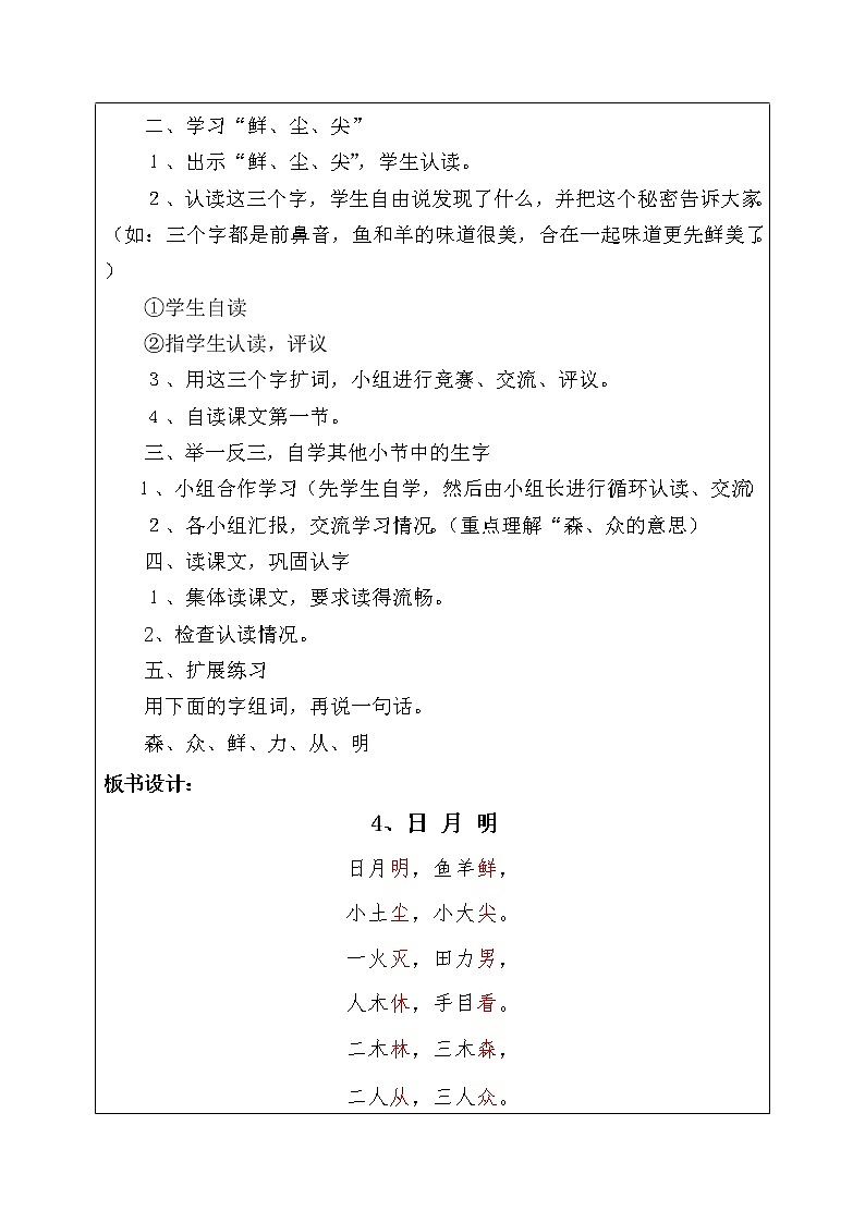 部编版一年级语文上册--9《日月明》导学案02