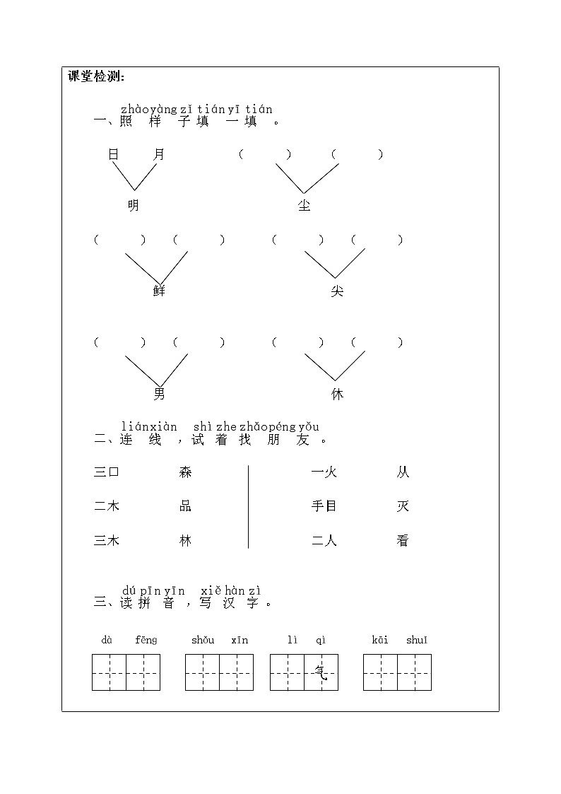 部编版一年级语文上册--9《日月明》导学案03