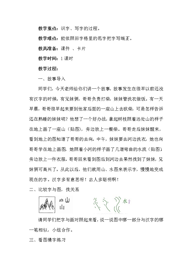 部编版一年级语文上册--4《日月水火》导学案第2页