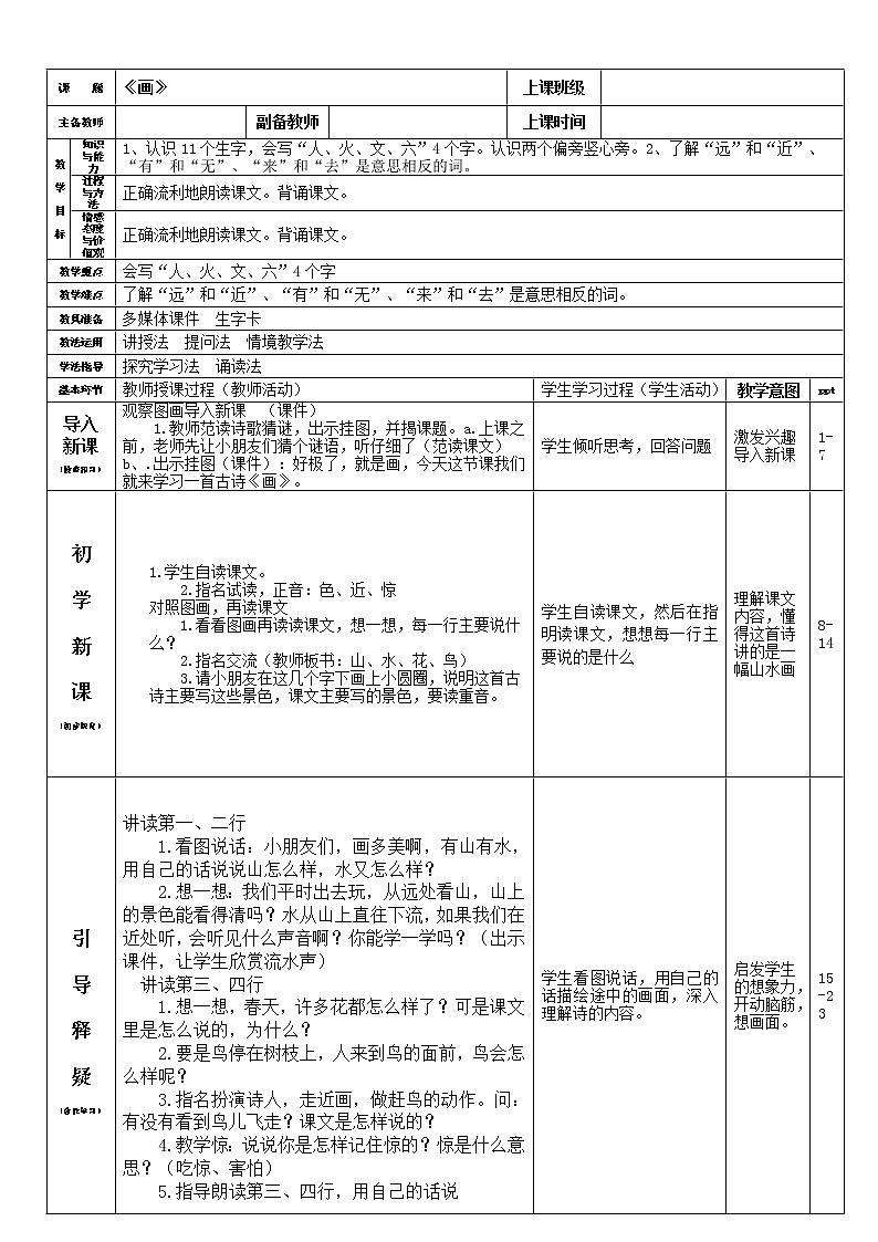 部编版一年级语文上册--6《画》导学案01
