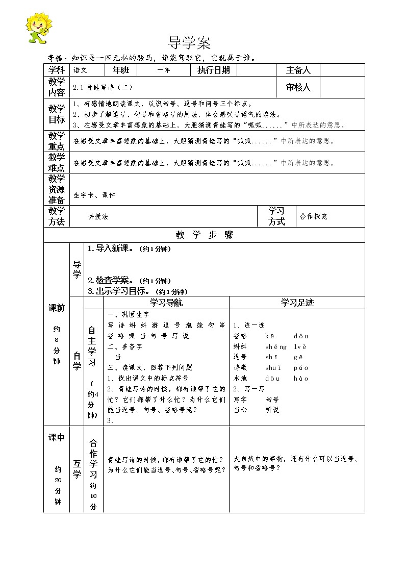 部编版一年级语文上册--7《青蛙写诗》导学案01