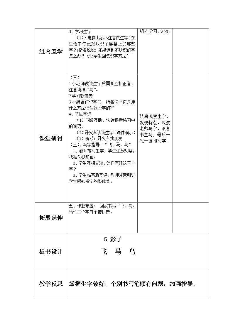 部编版一年级语文上册--5《影子》导学案02