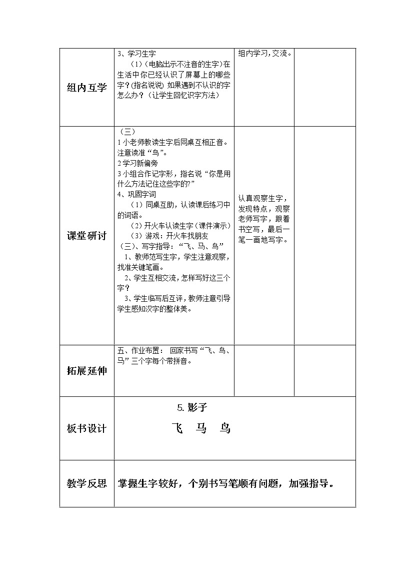 部编版一年级语文上册--5《影子》导学案02