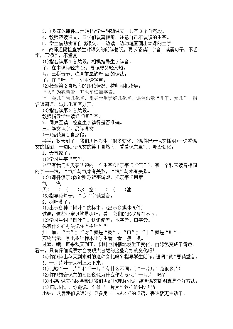 部编版一年级语文上册--1《秋天》导学案102