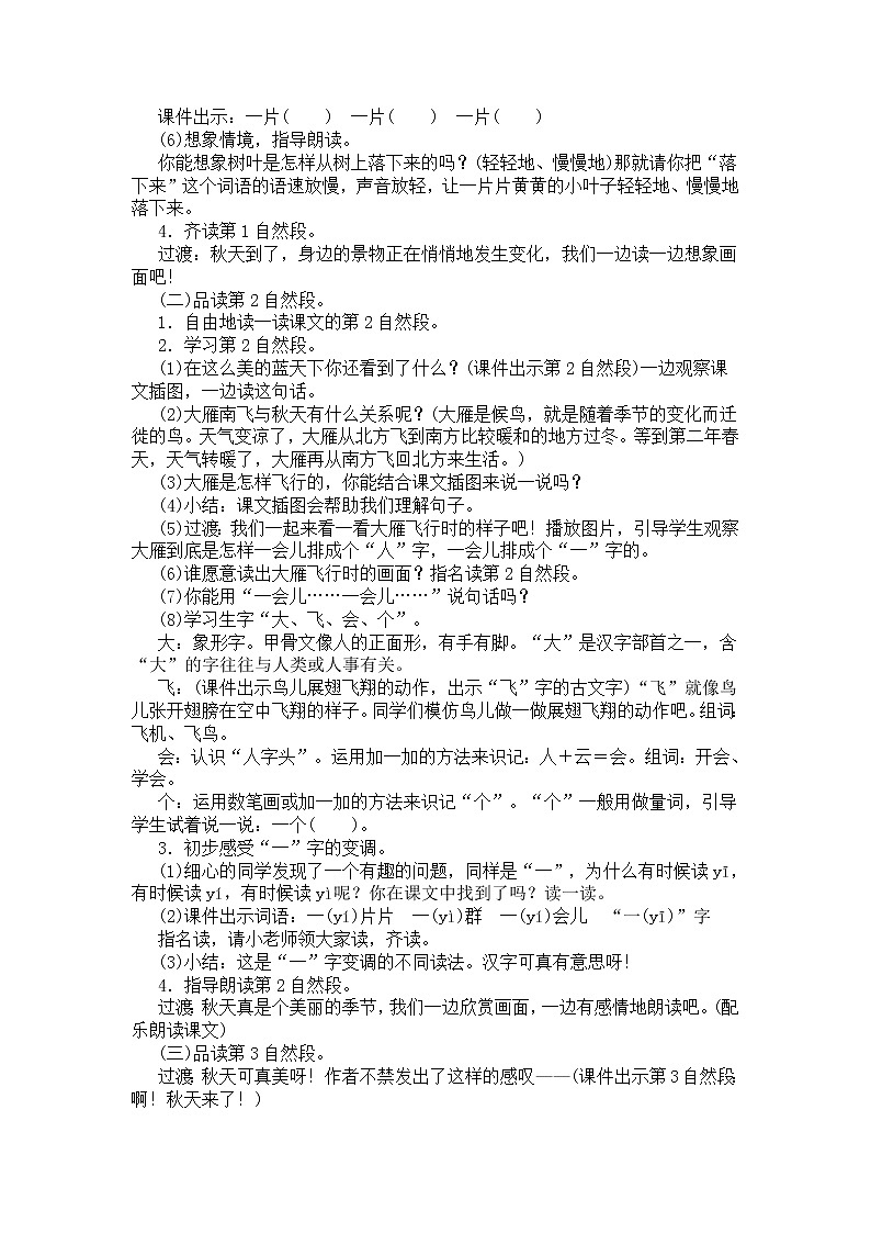 部编版一年级语文上册--1《秋天》导学案103