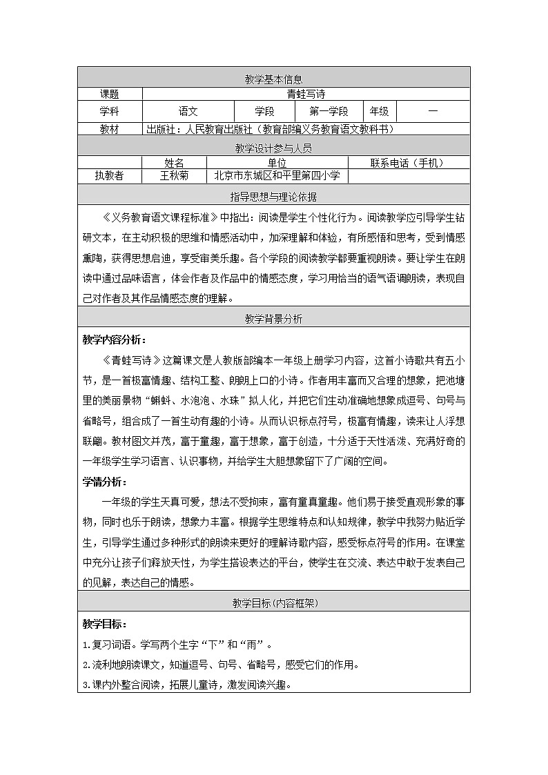 部编版一年级语文上册--7《青蛙写诗》导学案101