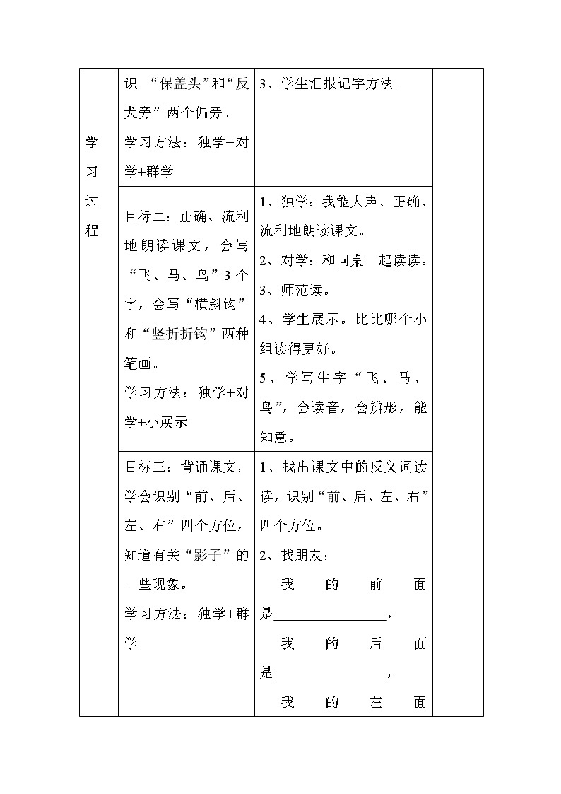 部编版一年级语文上册--5《影子》导学案102
