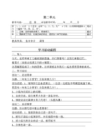 小学语文人教部编版一年级上册4 四季导学案