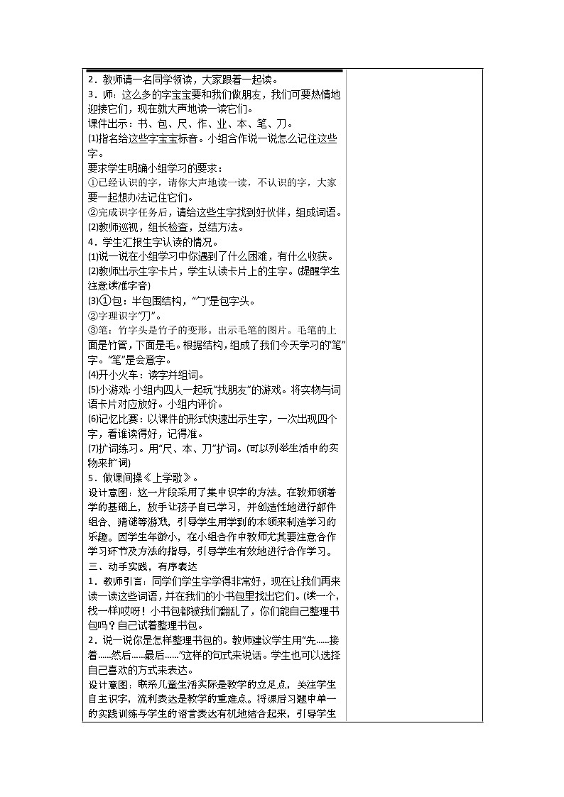 部编版一年级语文上册--8《小书包》导学案102