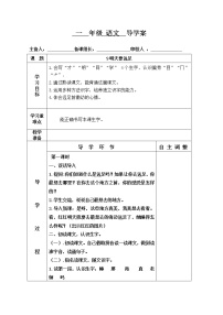 小学9 明天要远足学案