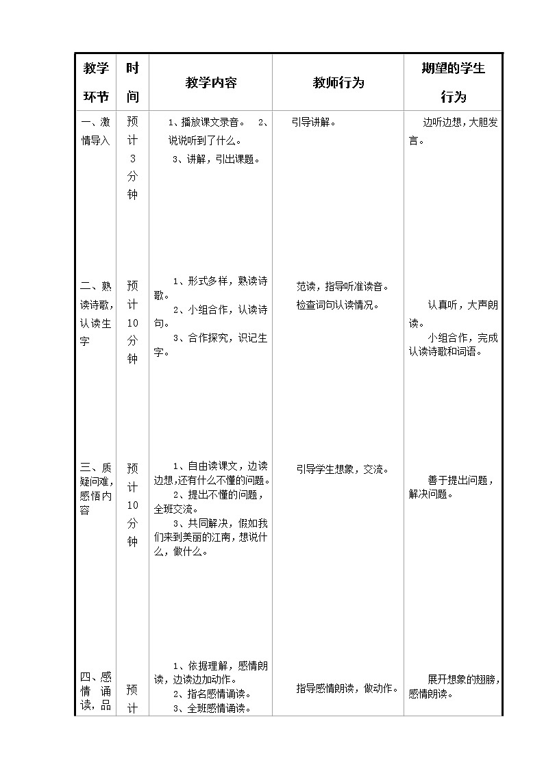 部编版一年级语文上册--3《江南》导学案102