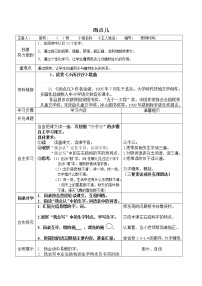 小学语文人教部编版一年级上册课文 28 雨点儿导学案及答案