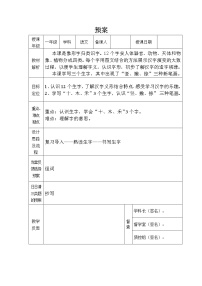 人教部编版3 口耳目学案