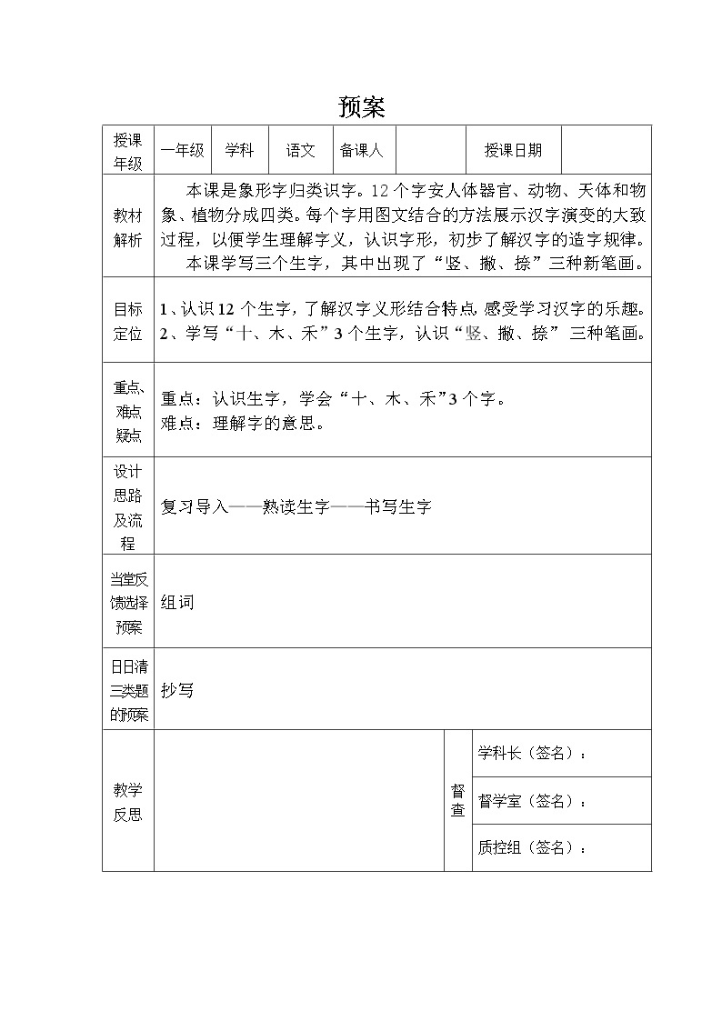 部编版一年级语文上册--3《口耳目》导学案101