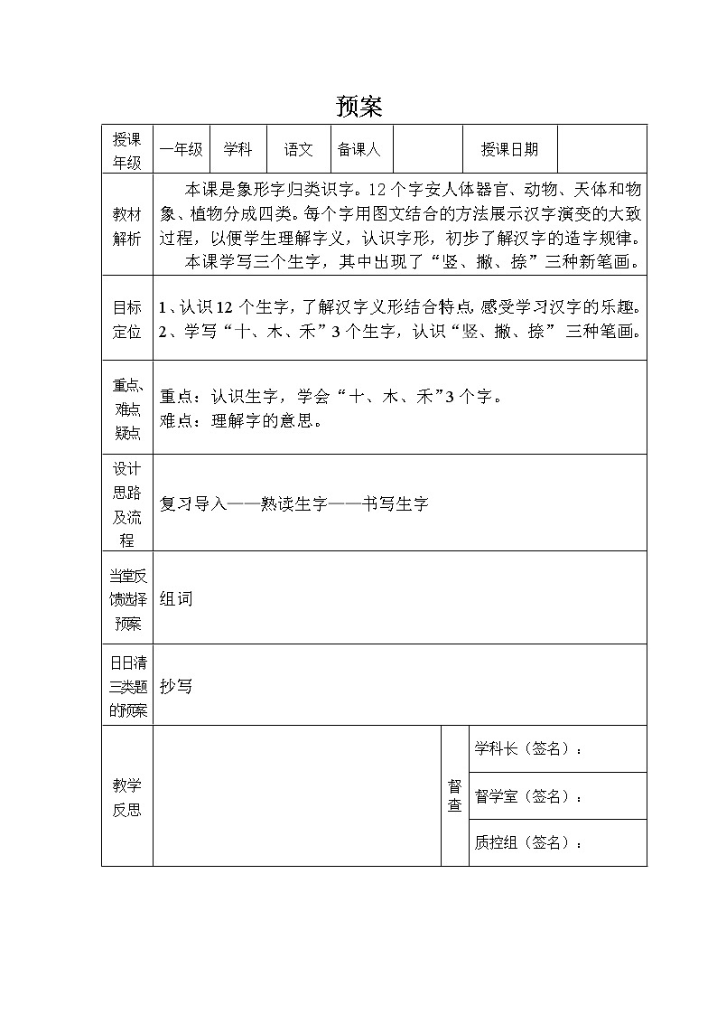 部编版一年级语文上册--3《口耳目》导学案101