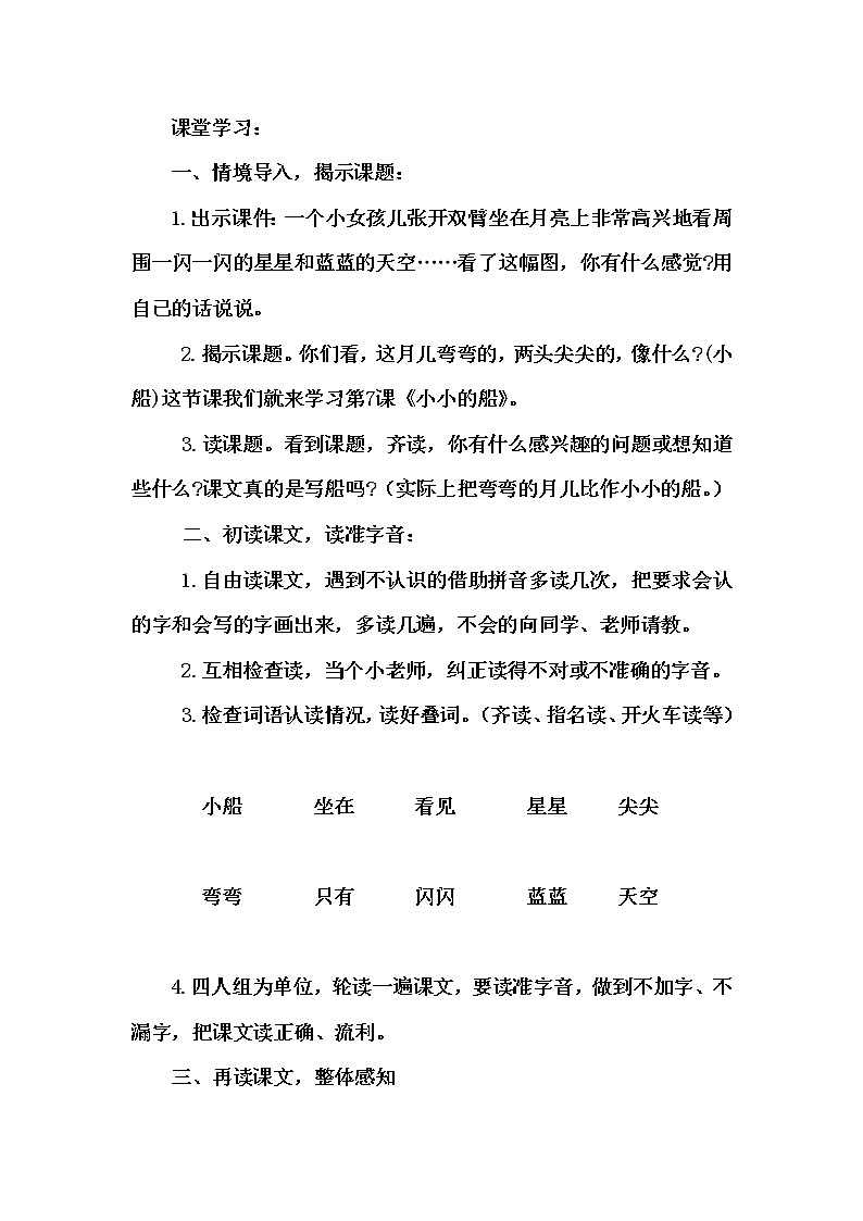 部编版一年级语文上册--2《小小的船》导学案202