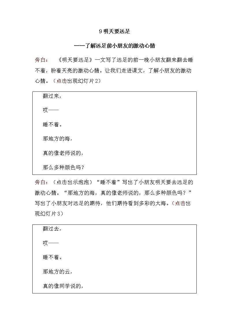 部编版一年级语文上册--9《明天要远足》导学案201