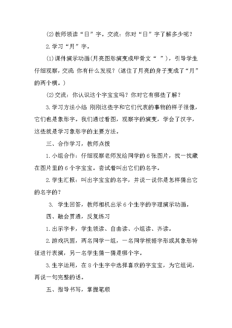 部编版一年级语文上册--4《日月水火》导学案202