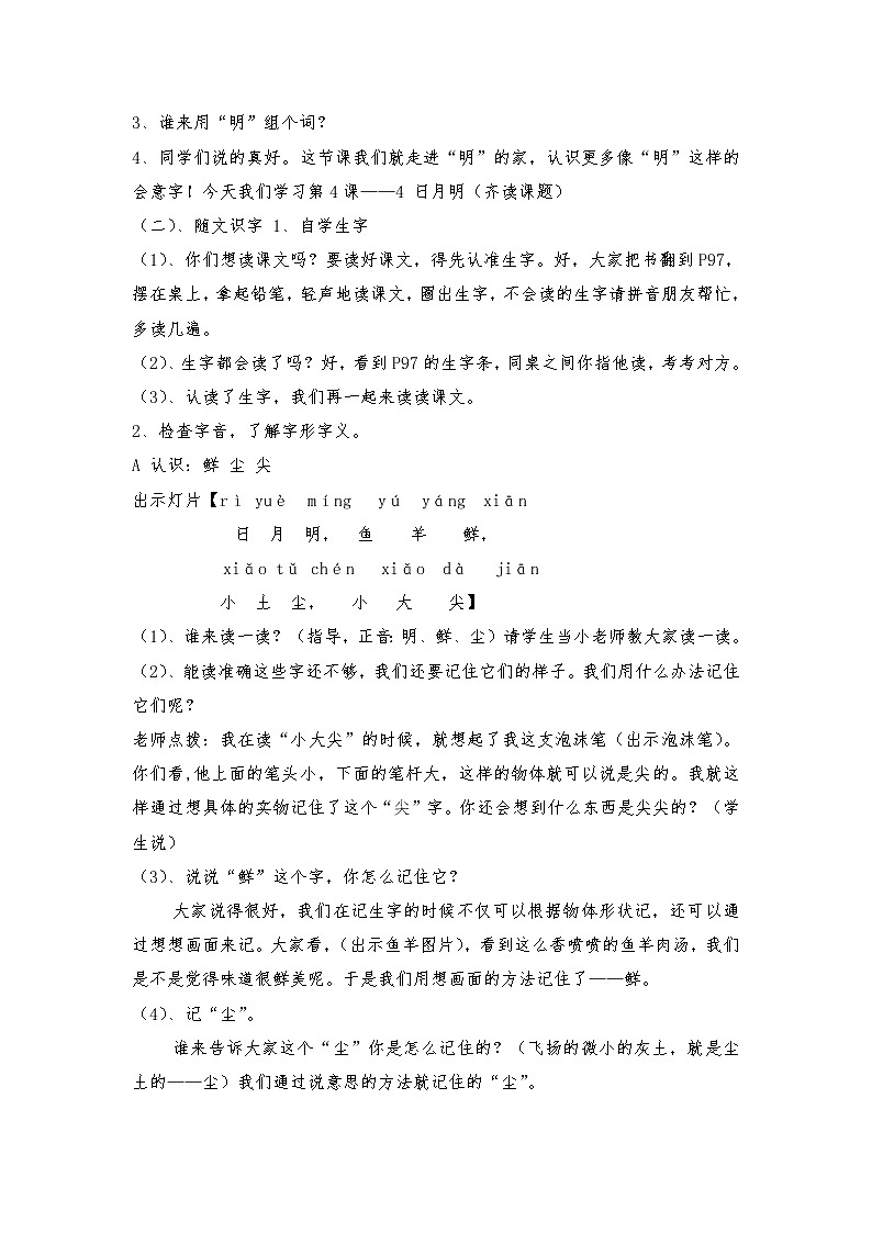 部编版一年级语文上册--9《日月明》导学案202