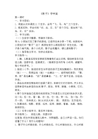 人教部编版一年级上册5 影子导学案及答案