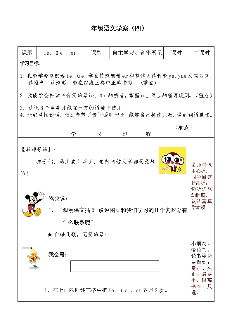 部编版一年级语文上册--11《ieueer》导学案01